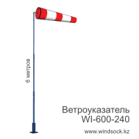 Ветроуказатель с мачтой WI-600-240
